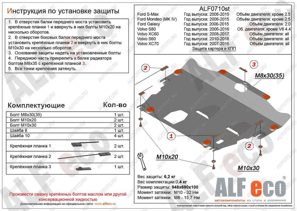 13 899 р. Защита картера и кпп (V-all) ALFECO  Volvo XC70 (2007-2016) дорестайлинг, рестайлинг (алюминий 4 мм)  с доставкой в г. Кемерово