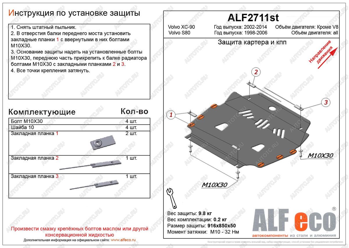 15 699 р. Защита картера и кпп (V-all кроме V8) ALFECO  Volvo XC90  C (2002-2014) дорестайлинг, 1-ый рестайлинг, 2-ой рестайлинг (алюминий 4 мм)  с доставкой в г. Кемерово