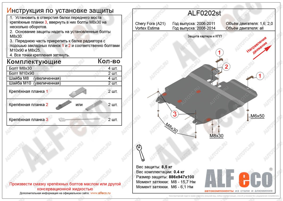 16 849 р. Защита картера и кпп (V-all) ALFECO Vortex Estina (2008-2012) (алюминий 4 мм)  с доставкой в г. Кемерово