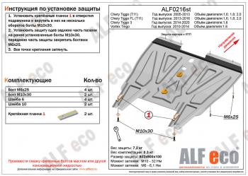Защита картера и кпп (V-1.8) ALFECO Vortex Tingo дорестайлинг (2010-2012) (алюминий 4 мм)