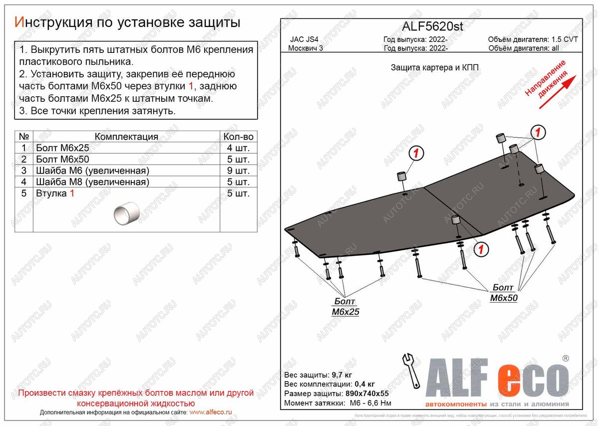 13 899 р. Защита картера и кпп (V-all) ALFECO  Москвич 3  DA21 (2022-2025) (алюминий 4 мм)  с доставкой в г. Кемерово