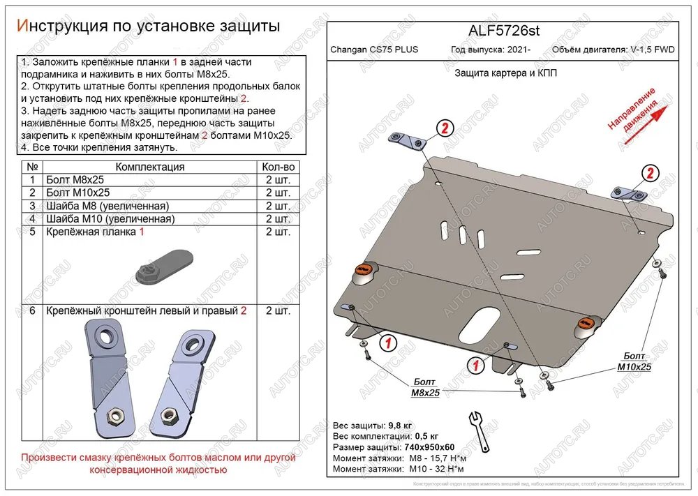 3 899 р. Защита картера и КПП (V-1,5) ALFECO Changan CS75 Plus (2022-2025) (сталь 2 мм)  с доставкой в г. Кемерово