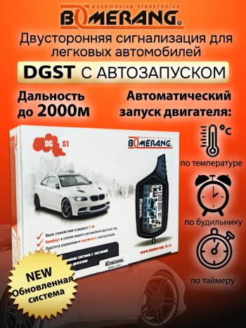 7 789 р. Автосигнализация с автозапуском Boomerang DGST Seat Ibiza 6L хэтчбэк 3 дв. дорестайлинг (2002-2006)  с доставкой в г. Кемерово. Увеличить фотографию 4