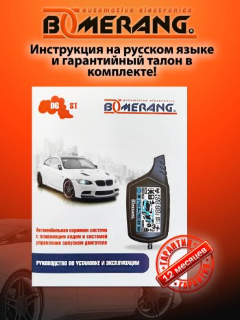 7 789 р. Автосигнализация с автозапуском Boomerang DGST Seat Ibiza 6L хэтчбэк 3 дв. дорестайлинг (2002-2006)  с доставкой в г. Кемерово. Увеличить фотографию 2