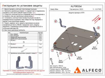 Защита картера и кпп (V-2.0 FWD) ALFECO Geely Atlas FX11 (2023-2025)