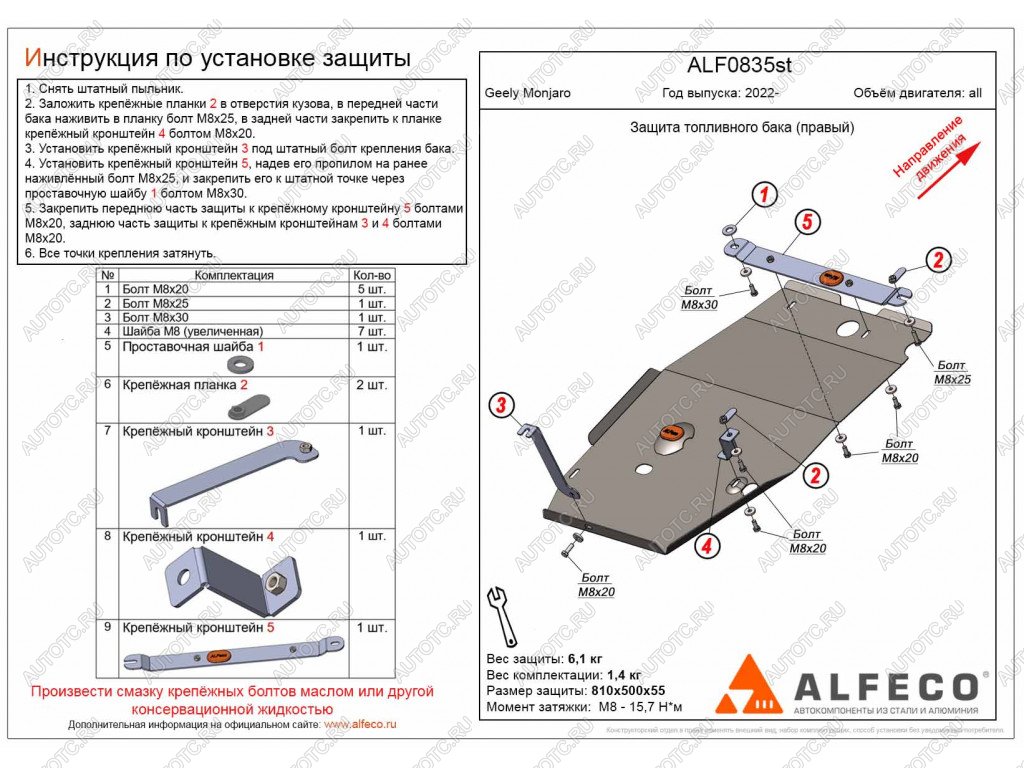 3 179 р. Защита топливного бака (правый) (V-all) ALFECO Geely Monjaro (2022-2025) (сталь 2 мм)  с доставкой в г. Кемерово