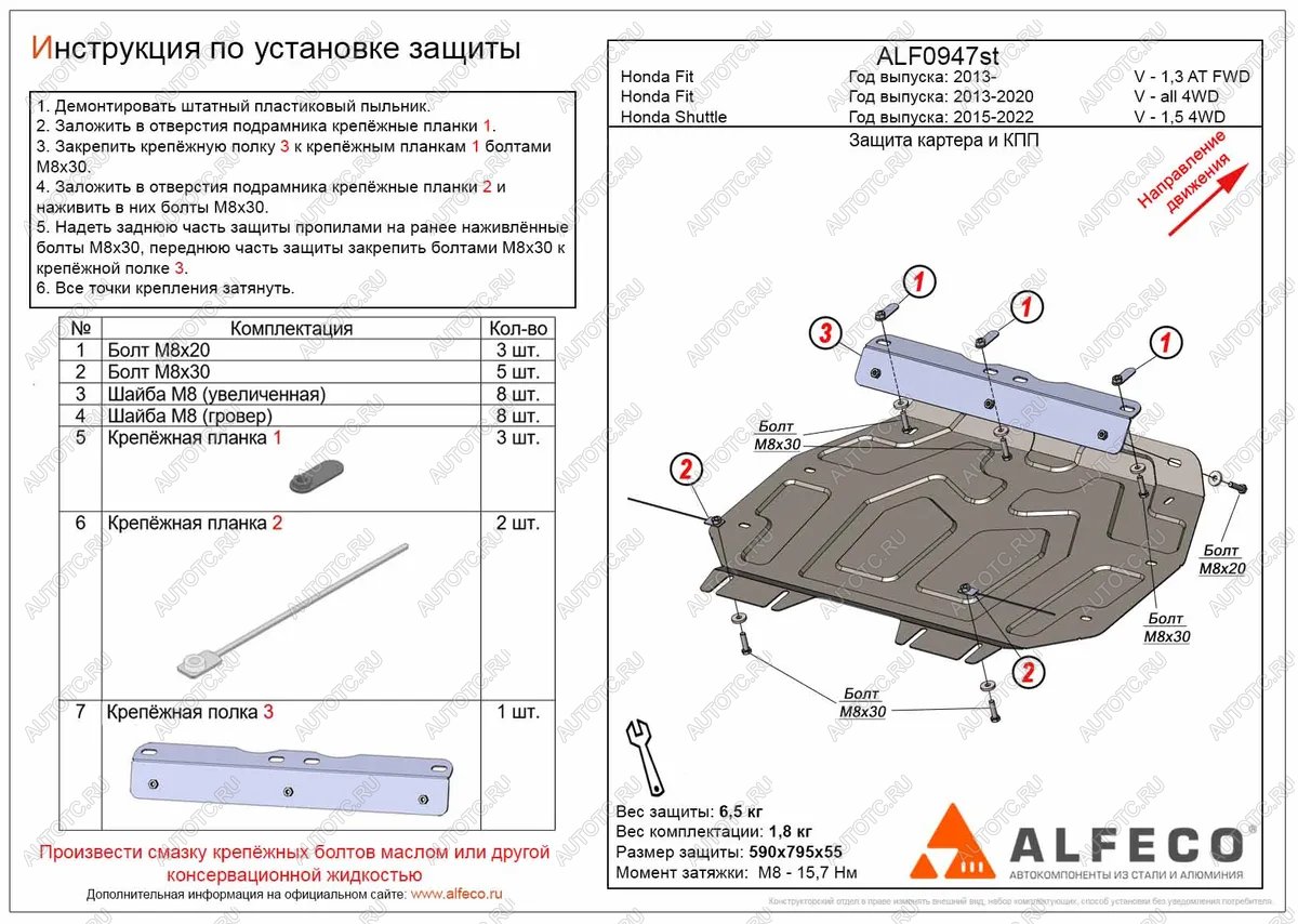 3 699 р. Защита картера и КПП (V-1,5 FWD) ALFECO  Honda Shuttle (2015-2019)  дорестайлинг (сталь 2 мм)  с доставкой в г. Кемерово