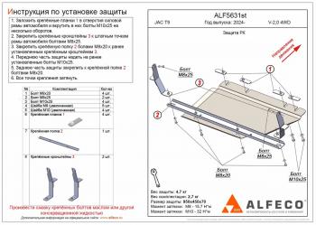 Защита РК (V-2,0 4WD) ALFECO JAC T9 (2021-2025) Pickup Double Cab (сталь 2 мм)