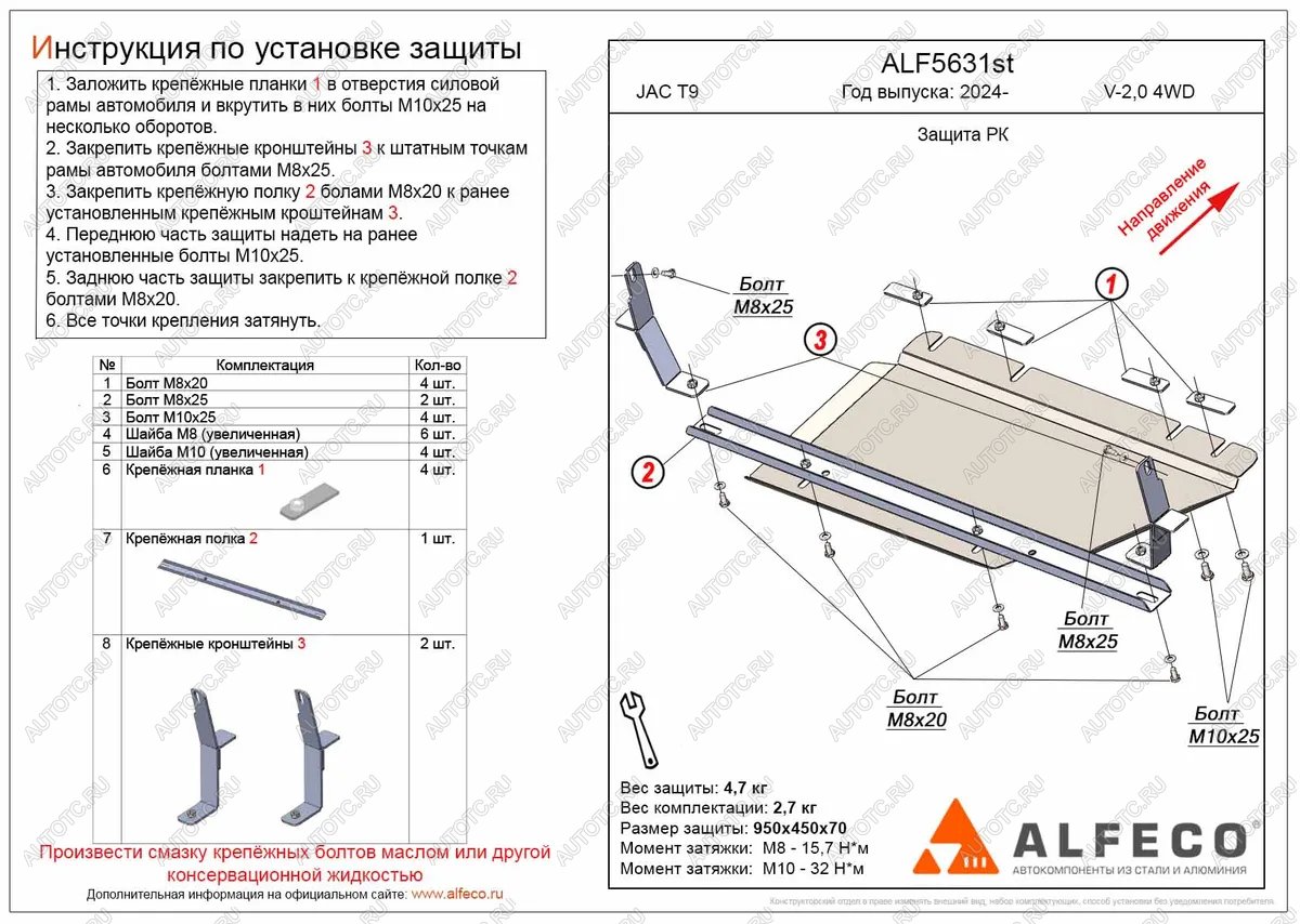 3 499 р. Защита РК (V-2,0 4WD) ALFECO  JAC T9 (2021-2025) Pickup Double Cab (сталь 2 мм)  с доставкой в г. Кемерово