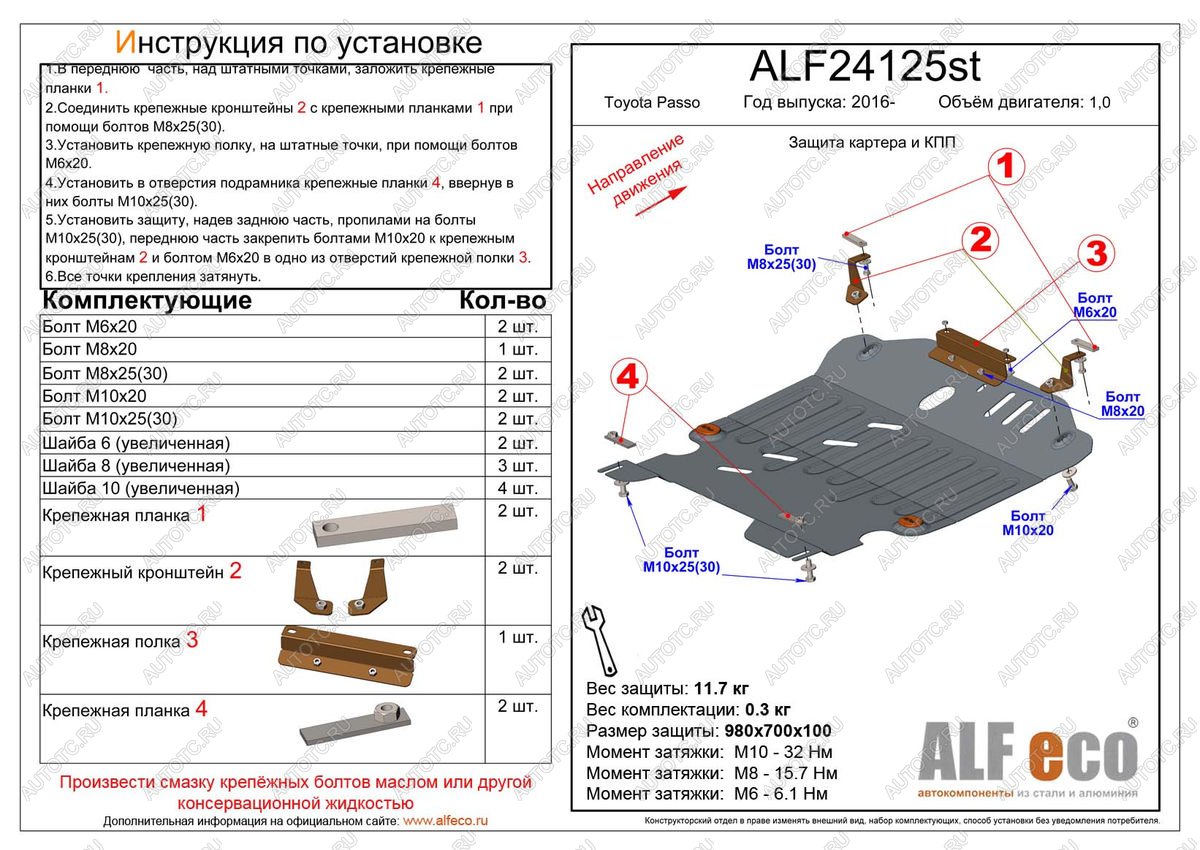 4 299 р. Защита картера и КПП (V-1,0 FWD) ALFECO  Subaru Justy (2016-2025) (сталь 2 мм)  с доставкой в г. Кемерово