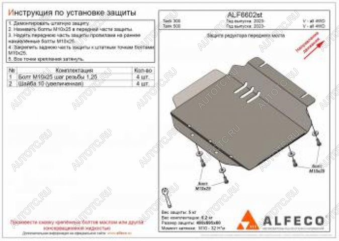 2 049 р. Защита редуктора переднего моста (V-all 4WD) ALFECO Tank 300 (2020-2025) (сталь 2 мм)  с доставкой в г. Кемерово