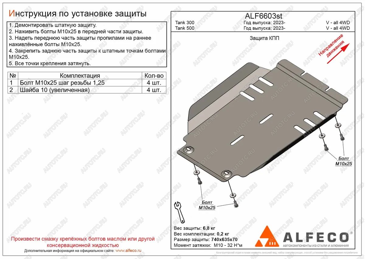 2 399 р. Защита КПП (V-all 4WD) ALFECO  Tank 500 (2021-2025) (сталь 2 мм)  с доставкой в г. Кемерово