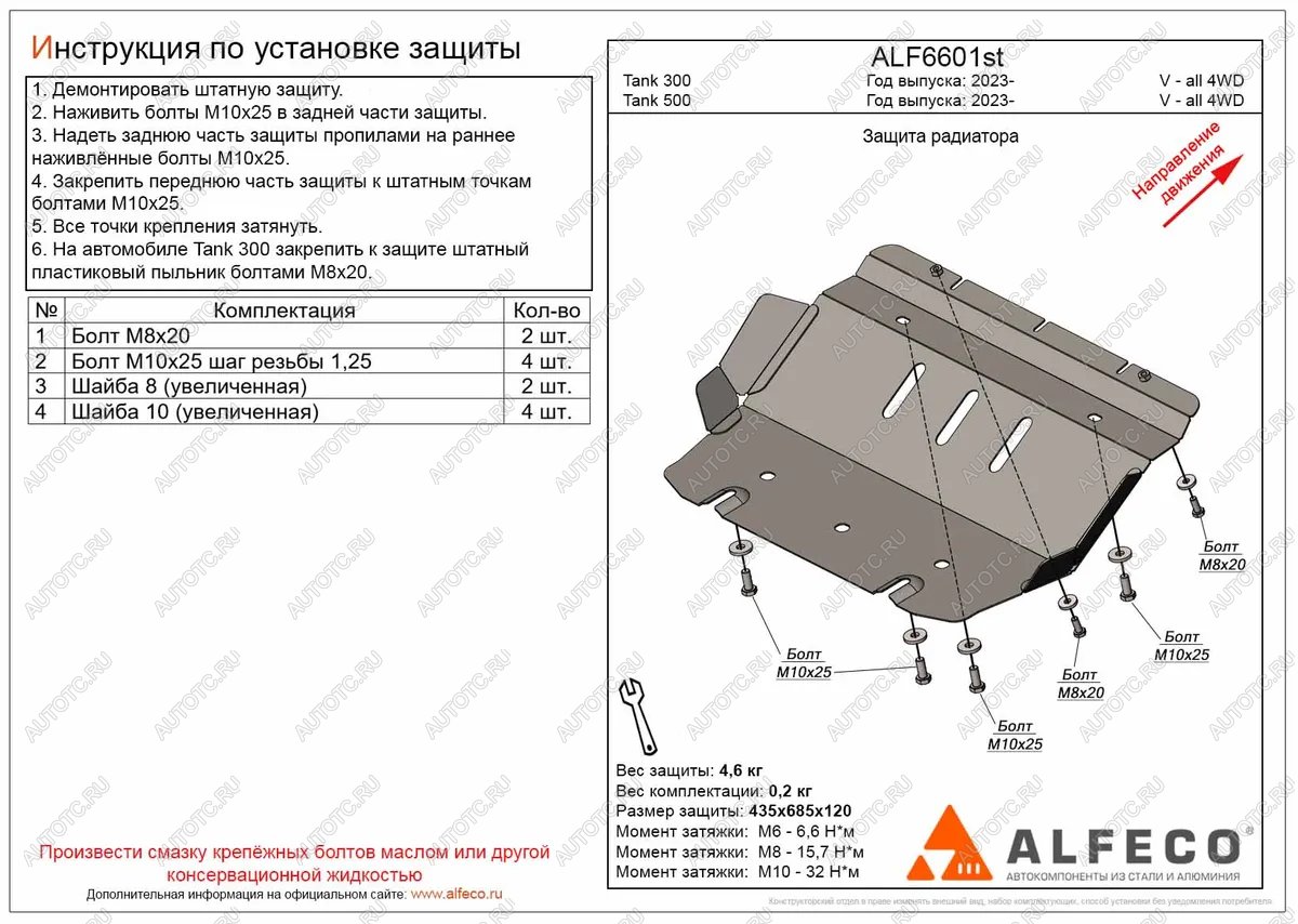 2 189 р. Защита радиатора (V-all 4WD) ALFECO Tank 500 (2021-2025) (сталь 2 мм)  с доставкой в г. Кемерово