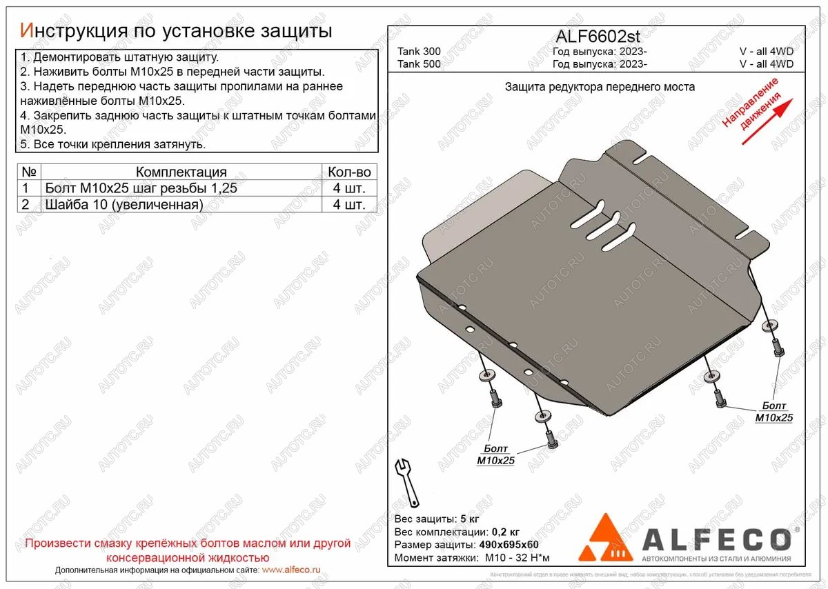 2 049 р. Защита редуктора переднего моста (V-all 4WD) ALFECO Tank 500 (2021-2025) (сталь 2 мм)  с доставкой в г. Кемерово