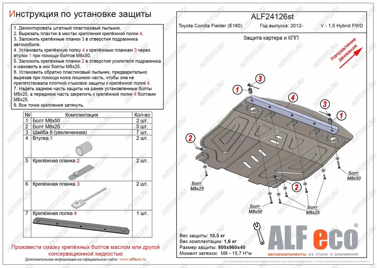 5 999 р. Защита картера и кпп (V-all FWD) (Hybrid) ALFECO  Toyota Aqua  P10 (2011-2021) дорестайлинг, 1-ый рестайлинг, 2-ой рестайлинг (сталь 2 мм)  с доставкой в г. Кемерово