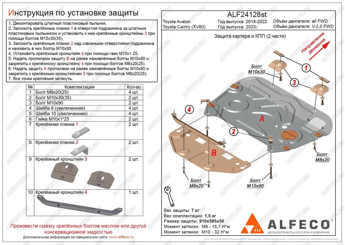 5 299 р. Защита картера и КПП (2 части) (V-all) ALFECO Toyota Avalon XX50 (2018-2023) (сталь 2 мм)  с доставкой в г. Кемерово