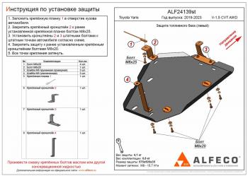 3 279 р. Защита бака (левый) (V-1,5 CVT AWD) ALFECO Toyota Yaris XP210 хэтчбэк 5 дв. дорестайлинг (2020-2025) (сталь 2 мм)  с доставкой в г. Кемерово. Увеличить фотографию 1