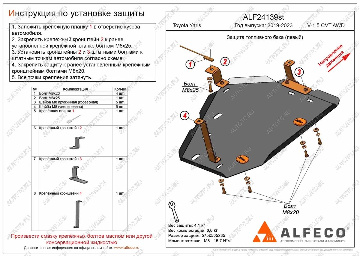 3 279 р. Защита бака (левый) (V-1,5 CVT AWD) ALFECO  Toyota Yaris  XP210 (2020-2025) хэтчбэк 5 дв. дорестайлинг (сталь 2 мм)  с доставкой в г. Кемерово