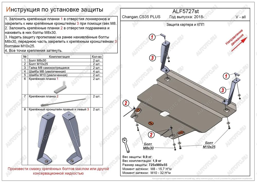 13 549 р. Защита картера и КПП (V-all) ALFECO  Changan CS35 Plus (2018-2022) дорестайлинг (алюминий 3 мм)  с доставкой в г. Кемерово