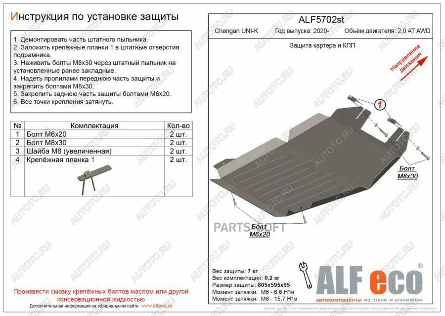 10 549 р. Защита картера и КПП (V-2.0 4WD) ALFECO  Changan CS95 (2023-2025) (алюминий 3 мм)  с доставкой в г. Кемерово