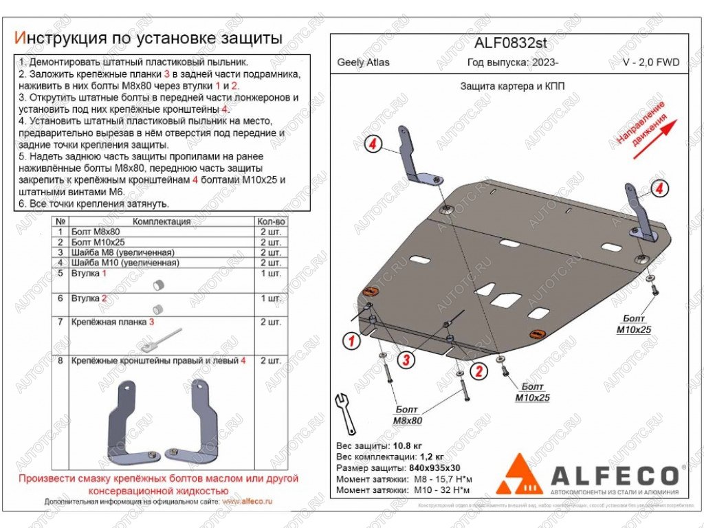 10 999 р. Защита картера и кпп (V-2.0 FWD) ALFECO  Geely Atlas  FX11 (2023-2025) (алюминий )  с доставкой в г. Кемерово