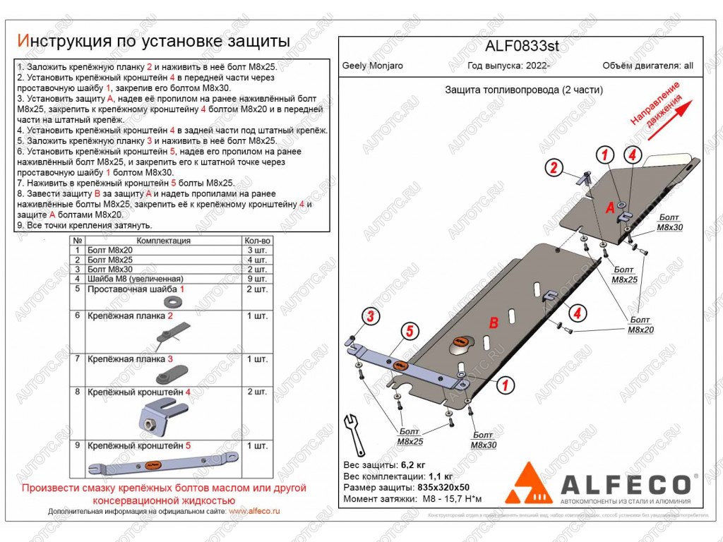 7 999 р. Защита топливопровода (V-all) (2 части) ALFECO  Geely Monjaro (2022-2025) (алюминий)  с доставкой в г. Кемерово