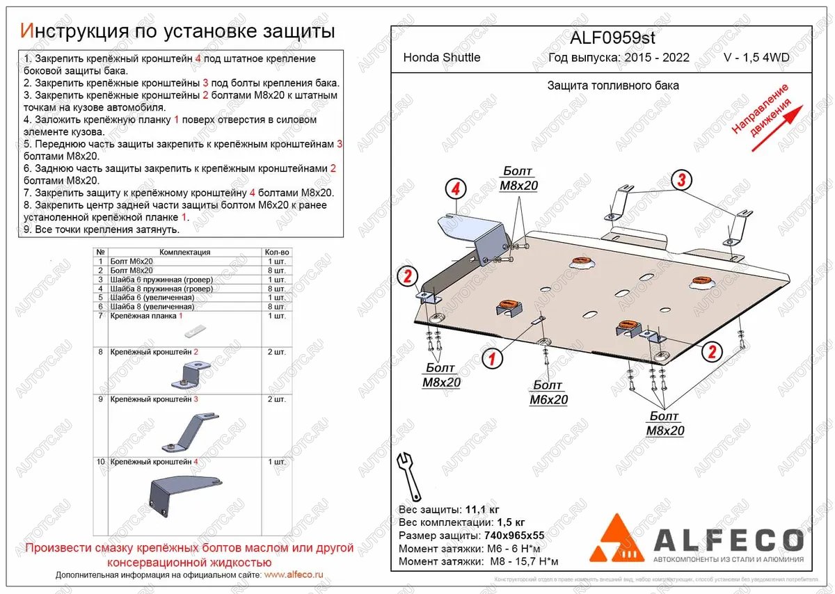 13 749 р. Защита топливного бака (V-1,5 4WD) ALFECO  Honda Shuttle (2015-2019)  дорестайлинг (алюминий 3 мм)  с доставкой в г. Кемерово