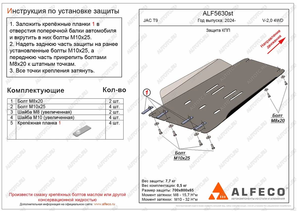 9 299 р. Защита КПП (V-2,0 4WD) ALFECO  JAC T9 (2021-2025) Pickup Double Cab (алюминий)  с доставкой в г. Кемерово
