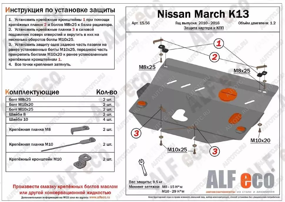 10 299 р. Защита картера и КПП (кроме Hybrid) (V-all FWD) ALFECO  Nissan Note  2 (2012-2020) E12 дорестайлинг, E12 рестайлинг (алюминий)  с доставкой в г. Кемерово