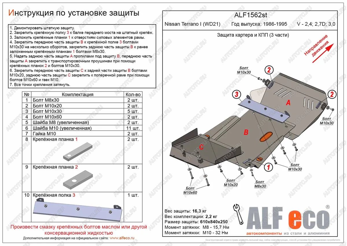 17 449 р. Защита картера и КПП (3 части) (V-2,4; 2,7D; 3,0) ALFECO  Nissan Terrano  WD21 (1985-1995) дорестайлинг (алюминий 3 мм)  с доставкой в г. Кемерово
