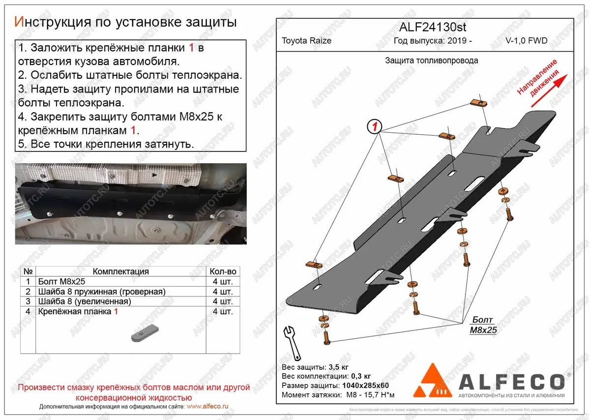 7 199 р. Защита топливопровода (V-1,0 FWD) ALFECO  Toyota Raize  A210A,A202A,A200A,A201A (2019-2025) (алюминий)  с доставкой в г. Кемерово