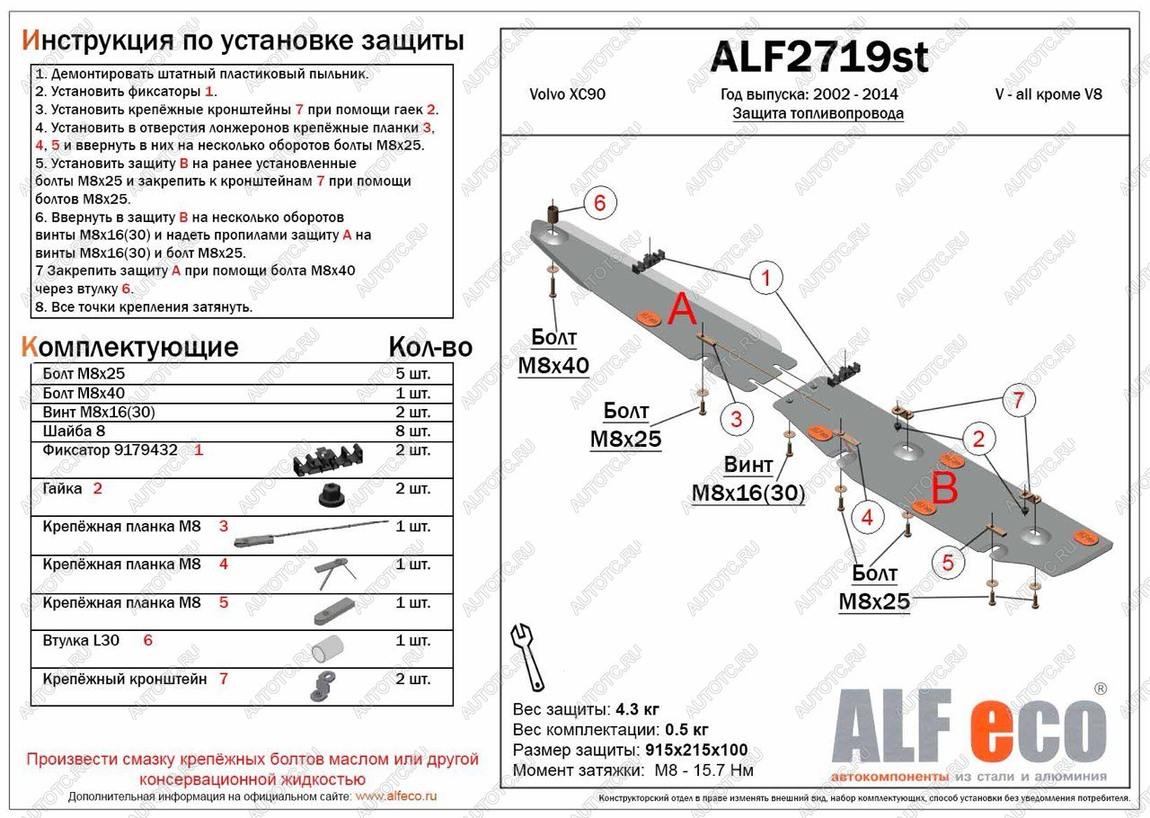 14 899 р. Защита топливной магистрали (V-all кроме V8) ALFECO Volvo XC90 C дорестайлинг (2002-2006) (алюминий 3 мм)  с доставкой в г. Кемерово