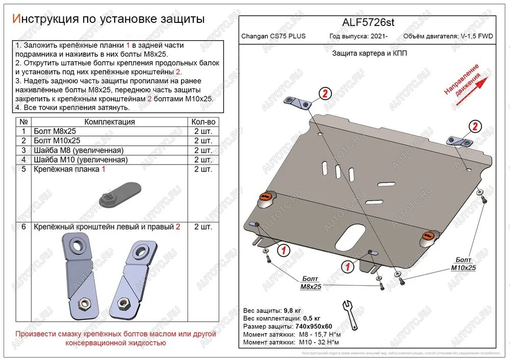 13 399 р. Защита картера и КПП (V-1,5 FWD) ALFECO  Changan CS75 Plus (2022-2025) (алюминий 4 мм)  с доставкой в г. Кемерово