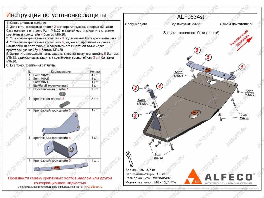 10 899 р. Защита топливного бака (левый) (V-all) ALFECO  Geely Monjaro (2022-2025) (алюминий 4 мм)  с доставкой в г. Кемерово