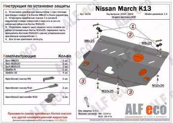 Защита картера и КПП (кроме Hybrid) (V-all FWD) ALFECO Nissan Note  2 (2012-2020) E12 дорестайлинг, E12 рестайлинг (алюминий 4 мм)