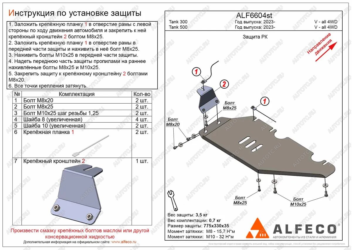9 199 р. Защита РК (V-all 4WD) ALFECO  Tank 500 (2021-2025) (алюминий 4 мм)  с доставкой в г. Кемерово
