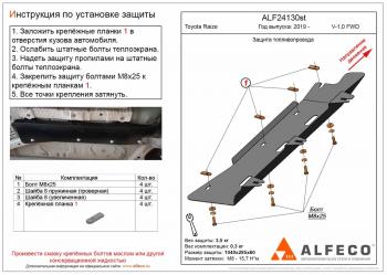 Защита топливопровода (V-1,0 FWD) ALFECO Toyota Raize  A210A,A202A,A200A,A201A (2019-2025) (алюминий 4 мм)