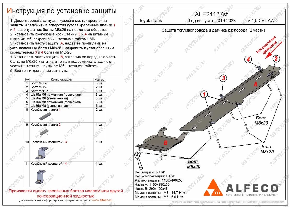 11 199 р. Защита топливопровода и датчика кислорода (2 части) (V-1,5 CVT AWD) ALFECO  Toyota Yaris  XP210 (2020-2025) хэтчбэк 5 дв. дорестайлинг (алюминий 4 мм)  с доставкой в г. Кемерово