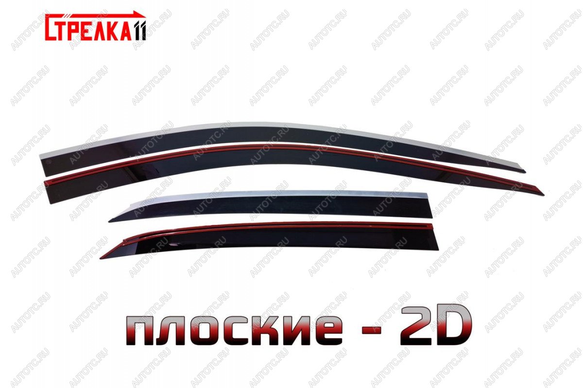 5 499 р. Дефлекторы окон 2D с хром накладками Стрелка11 технику из списка применимости (черные) с доставкой в г. Кемерово Увеличить фотографию 1 5 499 р. Дефлекторы окон 2D с хром накладками Стрелка11 технику из списка применимости (черные) с доставкой в г. Кемерово