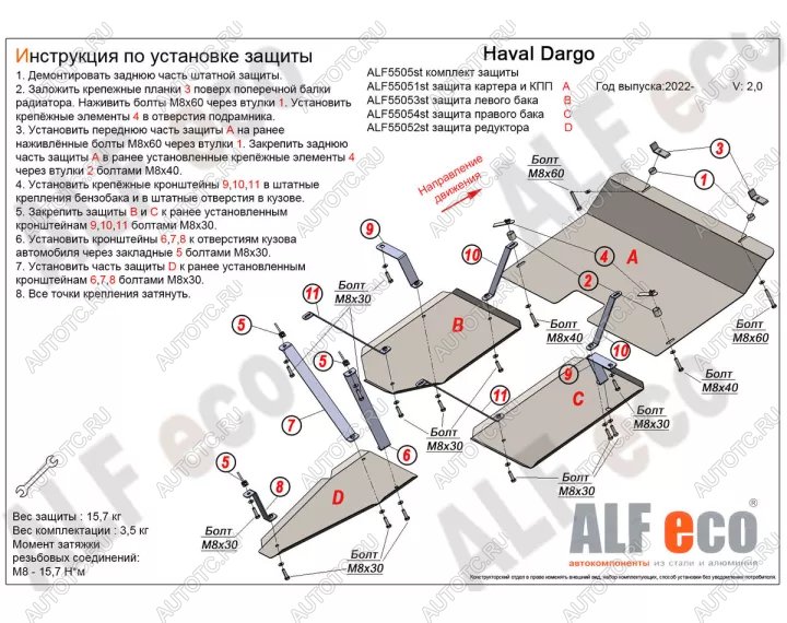 2 699 р. Защита топливного бака (правый) (V-2,0 4WD) ALFECO Haval Dargo (2022-2025) (сталь 2 мм)  с доставкой в г. Кемерово