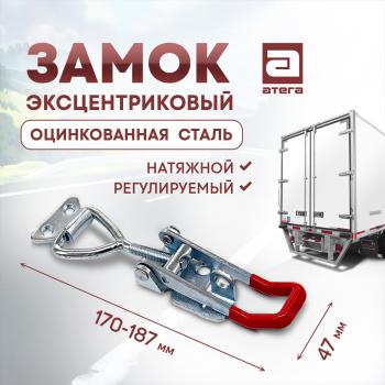 719 р. Замок фиксатор эксцентриковый натяжной регулируемый 150-180 мм Nissan Cabstar F24 (2007-2014)  с доставкой в г. Кемерово. Увеличить фотографию 1