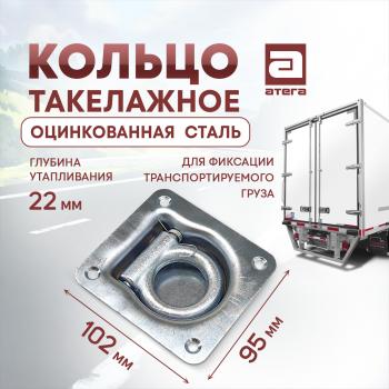 Кольцо такелажное врезное (петля) для крепления груза  