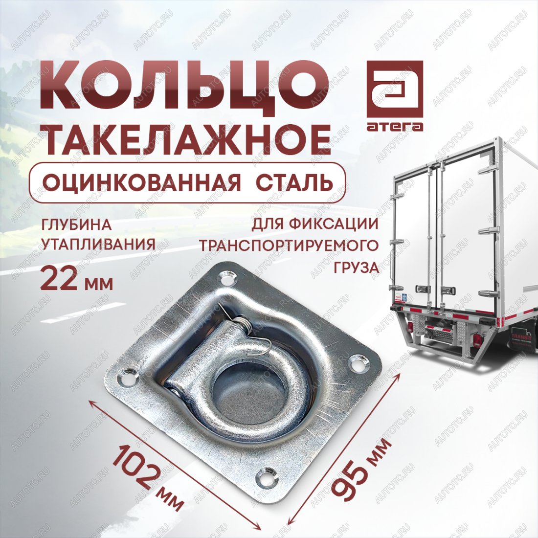 429 р. Кольцо такелажное врезное (петля) для крепления груза  ТОНАР T4-16V/VK (2019-2025) тентованный полуприцеп  с доставкой в г. Кемерово