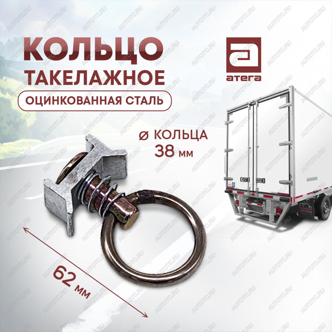 275 р. Кольцо такелажное (петля) для крепления груза на алюминиевую такелажную рейку  ТОНАР T4-16V/VK (2019-2025) тентованный полуприцеп  с доставкой в г. Кемерово