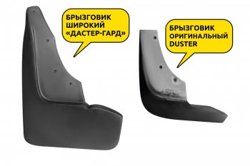 1 669 р. Брызговики Duster-Guard ЗАДНИЕ широкие (2 шт) RENAULT Duster 2016- Renault Duster HS рестайлинг (2015-2021)  с доставкой в г. Кемерово. Увеличить фотографию 2