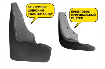 1 809 р. Брызговики Duster-Guard ПЕРЕДНИЕ широкие (2 шт.) RENAULT Duster 2012-2020  Renault Duster HS рестайлинг (2015-2021) (Передние)  с доставкой в г. Кемерово. Увеличить фотографию 4