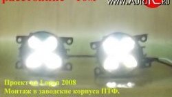 2 079 р. Разработка и создание уникальных дневных ходовых огней LED АвтоТК Toyota Tundra XK30,XK40  дорестайлинг (1999-2002) (4 LED/модуль, Цвет свечения: холодный белый, Выключение ДХО при габаритах, Взамен ПТФ)  с доставкой в г. Кемерово. Увеличить фотографию 19