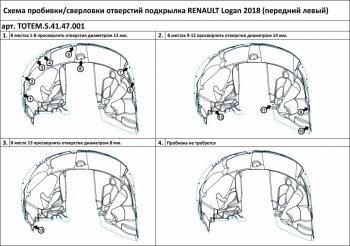 3 399 р. Левый подкрылок передний TOTEM (с шумоизоляцией) Renault Logan 2 рестайлинг (2018-2025)  с доставкой в г. Кемерово. Увеличить фотографию 2