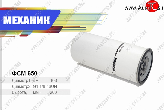 369 р. Фильтр масляный Механик Renault Premium (1996-2025)  с доставкой в г. Кемерово