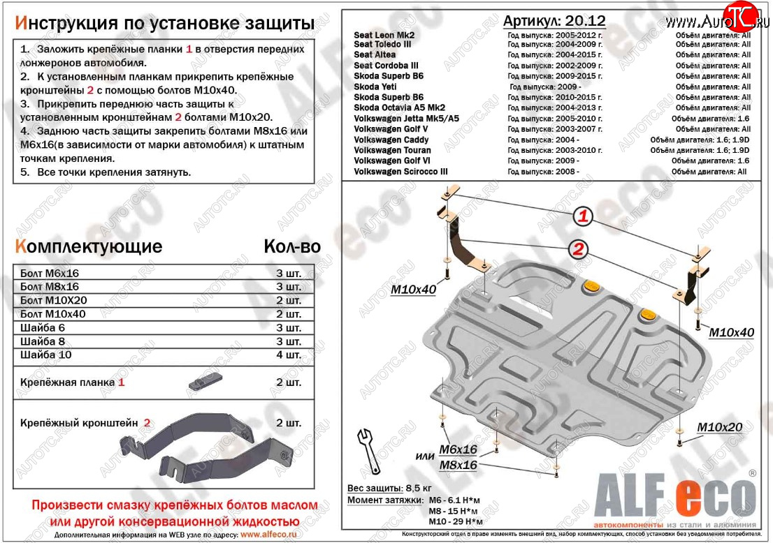 4 549 р. Защита картера двигателя и КПП ALFECO (дв. 1.4/1.6 л) Skoda Octavia A5 дорестайлинг лифтбэк (2004-2008) (Сталь 2 мм)  с доставкой в г. Кемерово